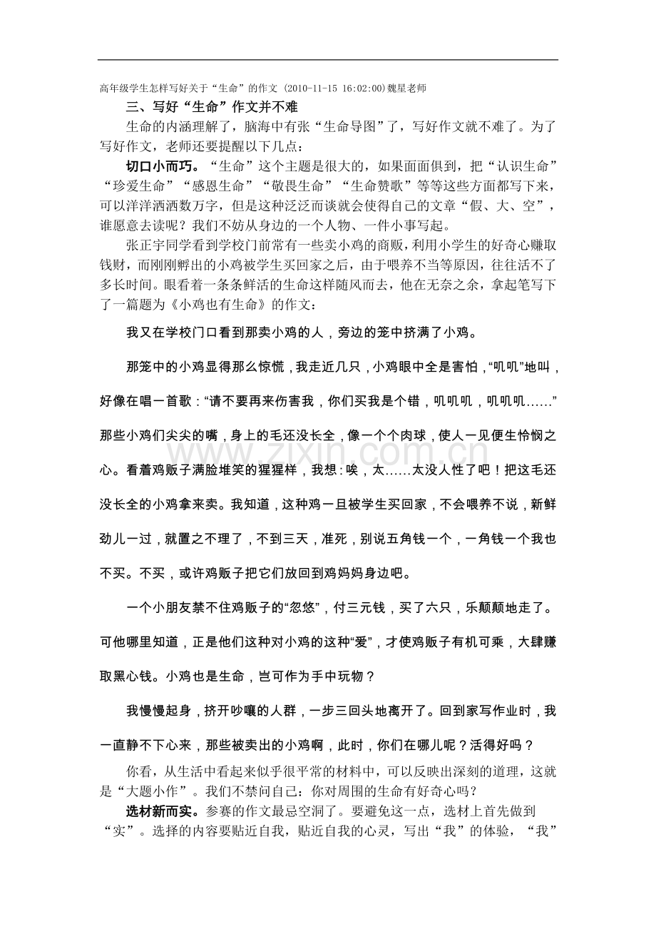 高年级学生怎样写好关于“生命”的作文.doc_第1页