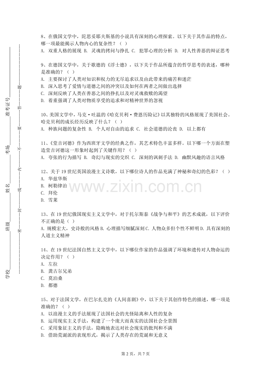 内蒙古工业职业学院《创意写作与实践》2023-2024学年第一学期期末试卷.doc_第2页