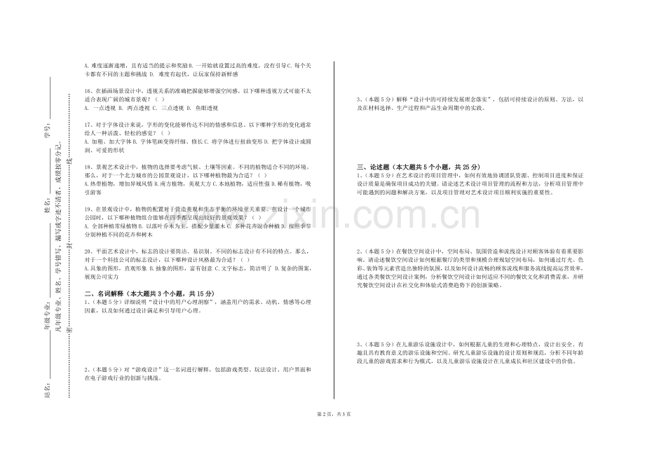 武汉民政职业学院《西南少数民族艺术与文化》2023-2024学年第一学期期末试卷.doc_第2页