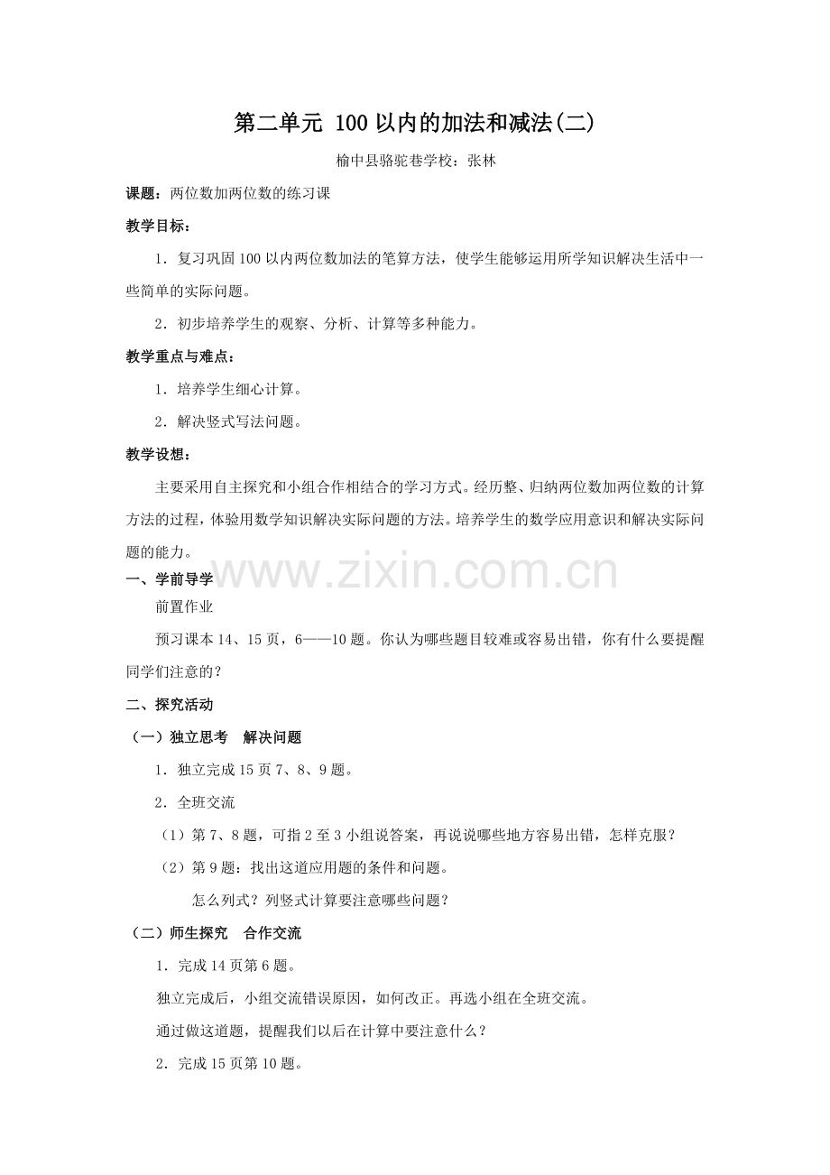 第二单元-100以内的加法和减法-两位加两位练习课.docx_第1页
