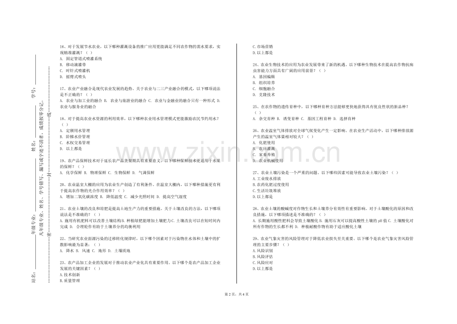 商丘医学高等专科学校《家畜环境卫生与牧场设计实训》2023-2024学年第一学期期末试卷.doc_第2页
