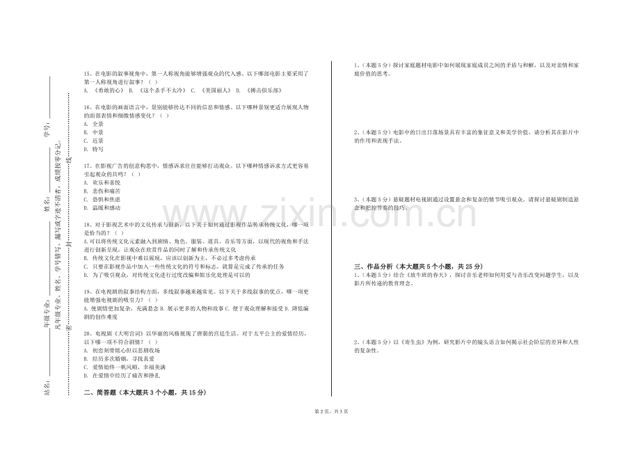温州肯恩大学《数字校色》2023-2024学年第一学期期末试卷.doc_第2页