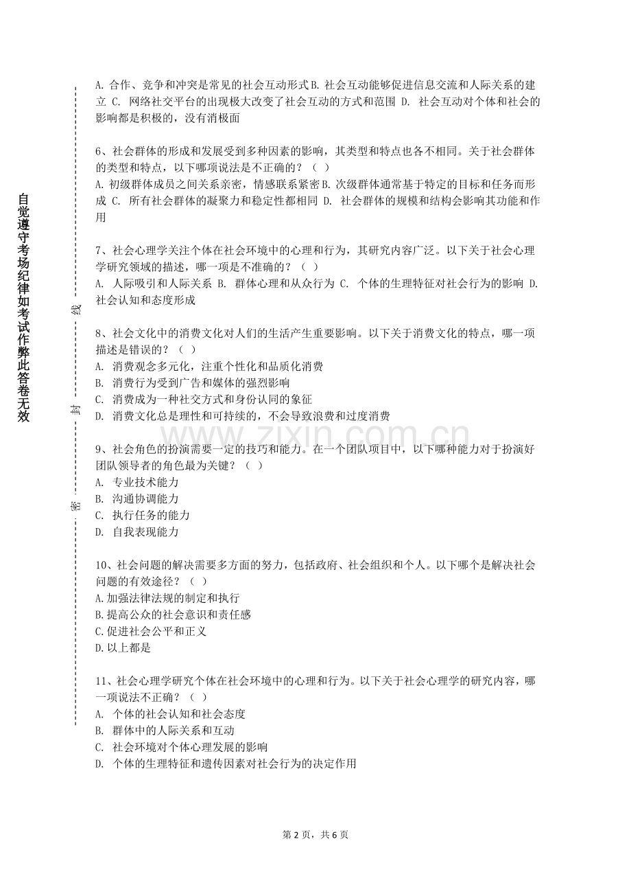 天津美术学院《政治社会学》2023-2024学年第一学期期末试卷.doc_第2页