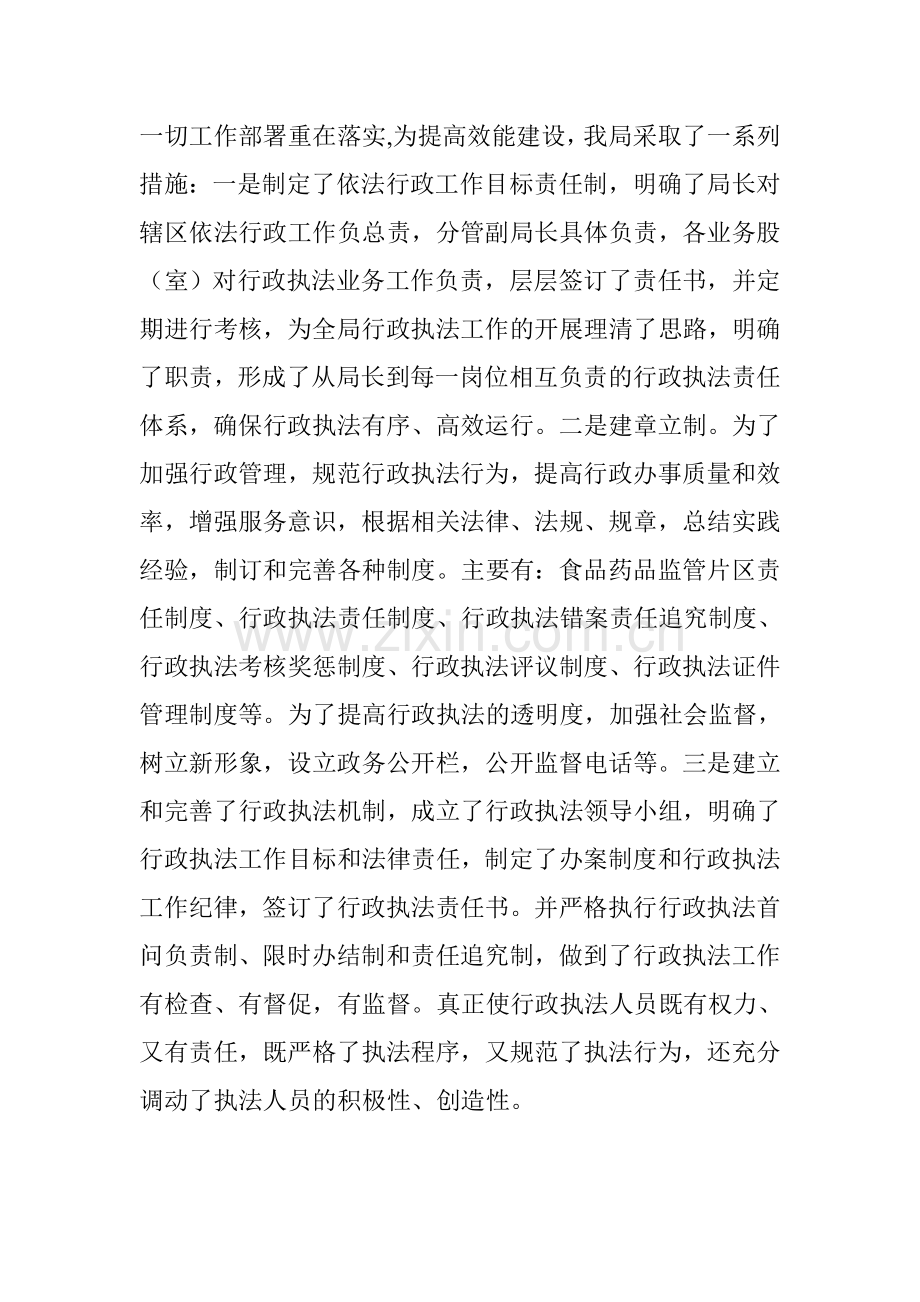 药监局领导班子述职报告.doc_第2页