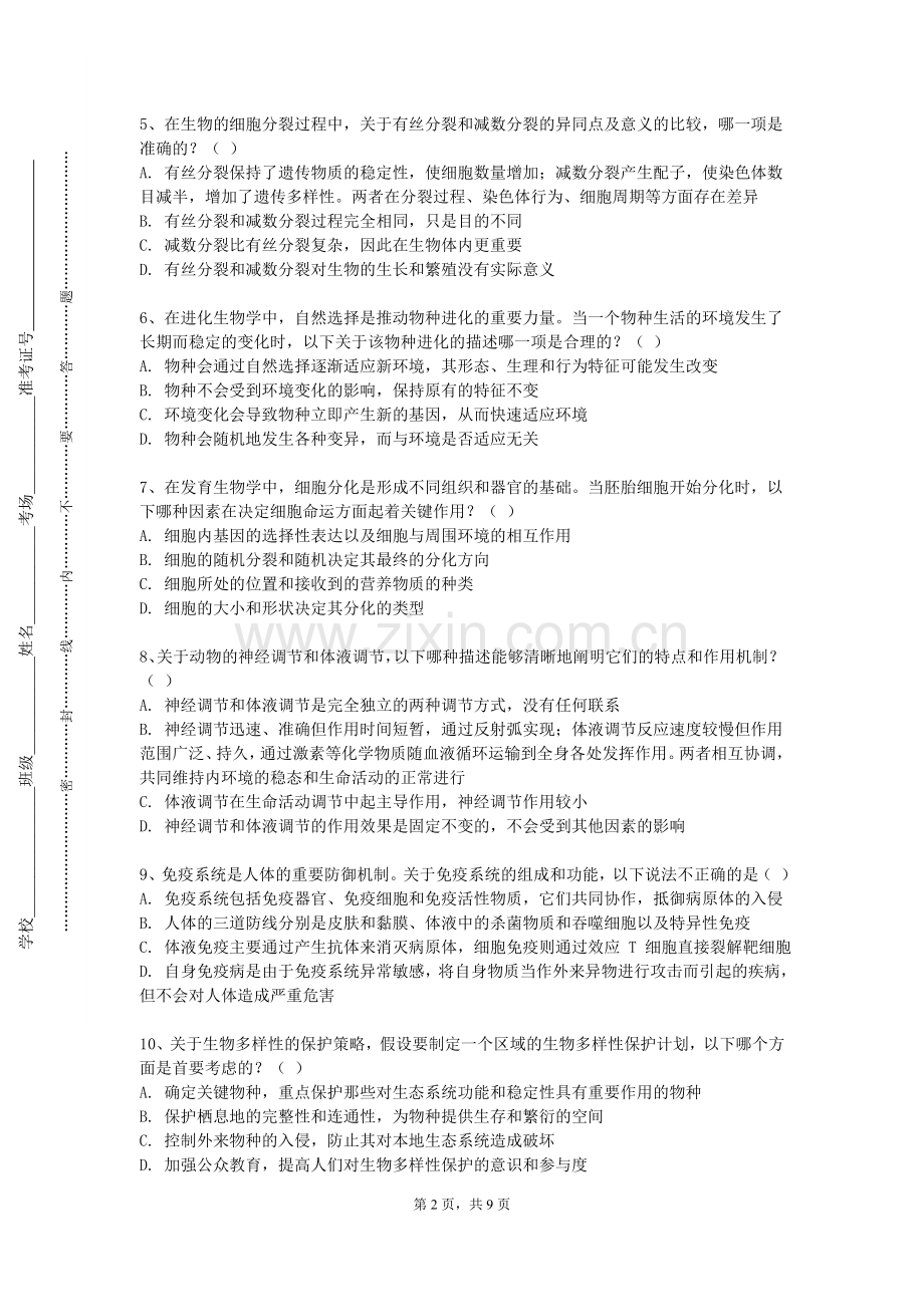 沙洲职业工学院《牙髓病学》2023-2024学年第一学期期末试卷.doc_第2页