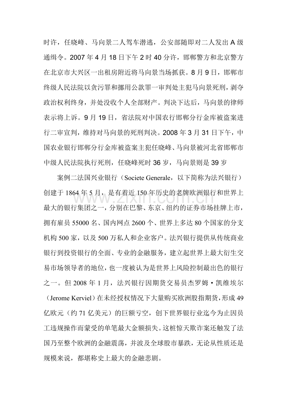 银行合规工作体会：转变观念更新理念-依法合规稳健经营.doc_第2页