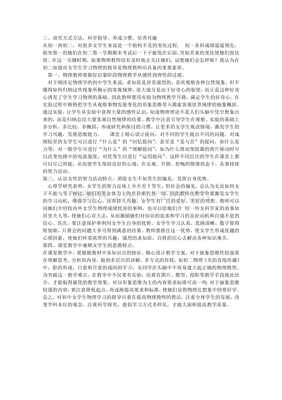 浅谈如何指导初中女学生学习物理.doc_第2页