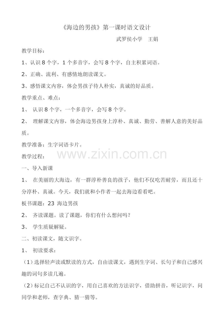 海边男孩.doc_第1页