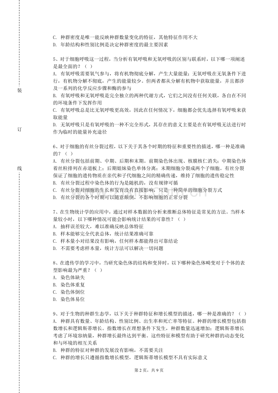 武汉城市学院《实验短篇创作》2023-2024学年第一学期期末试卷.doc_第2页