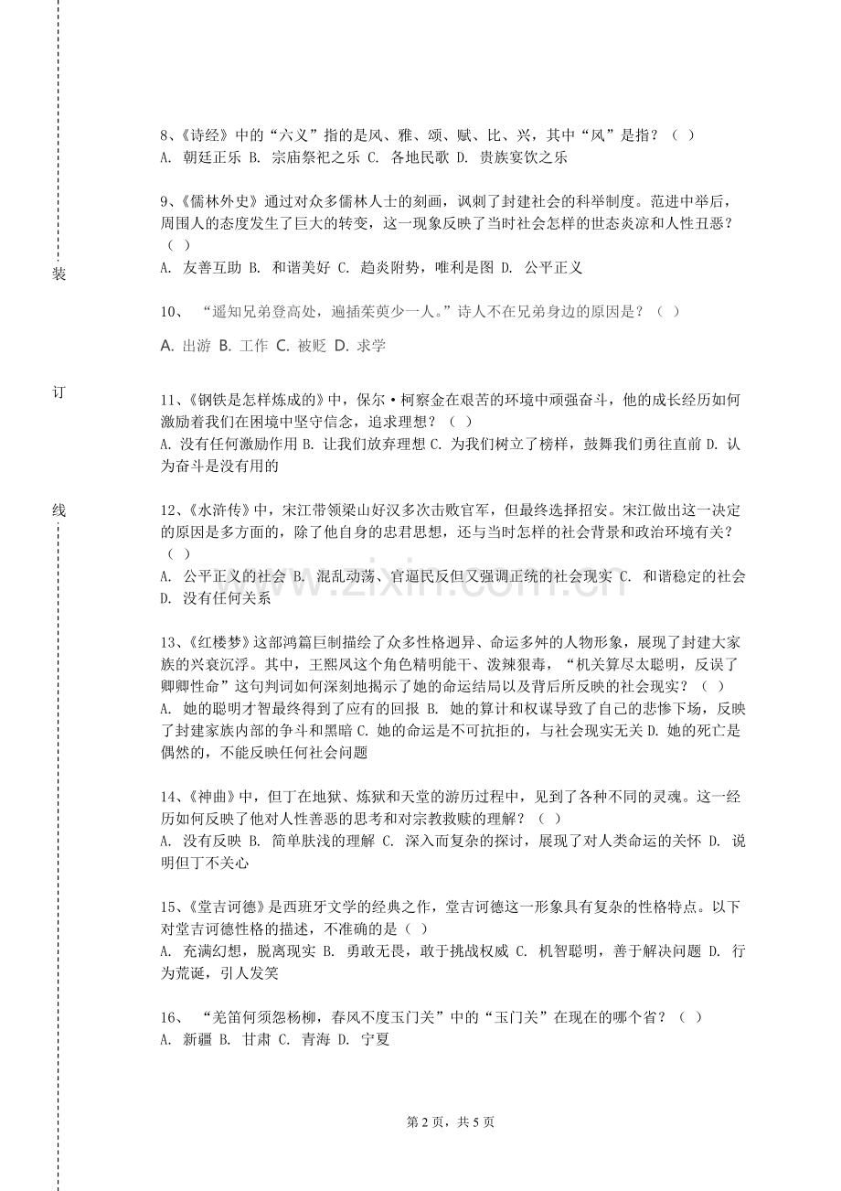 首都医科大学《儿童文学（1）》2023-2024学年第一学期期末试卷.doc_第2页