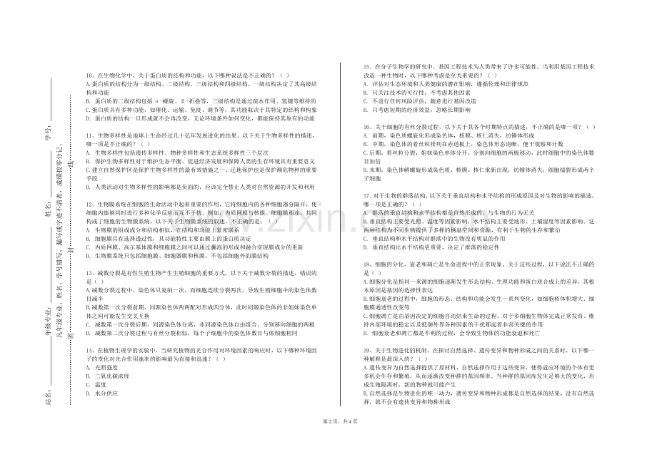 四川电影电视学院《材料力学》2023-2024学年第一学期期末试卷.doc_第2页