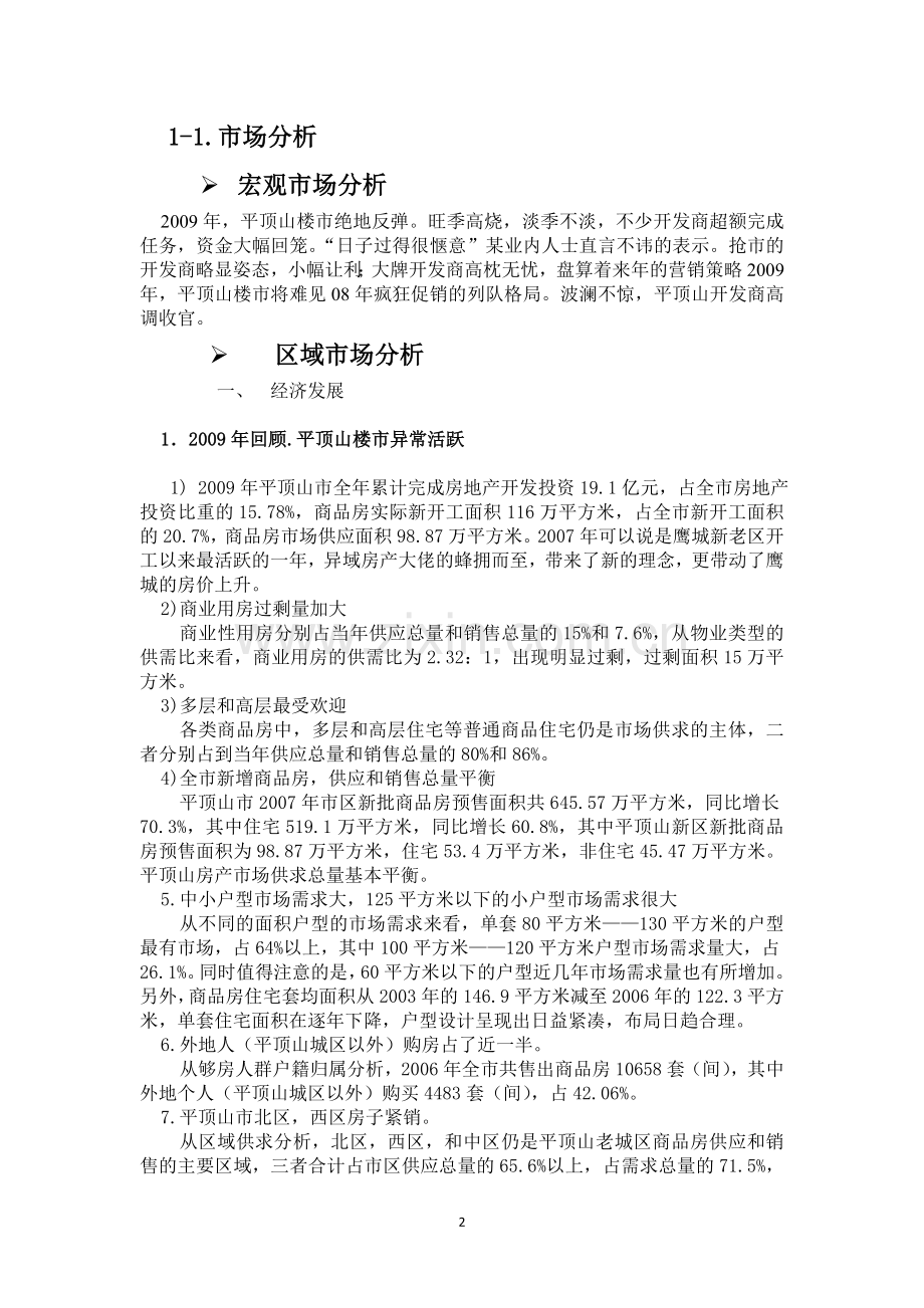 房地产营销策划案例报告.doc_第2页
