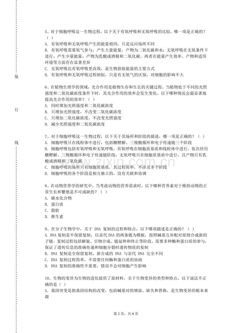 无锡太湖学院《医疗美容技术》2023-2024学年第一学期期末试卷.doc_第2页