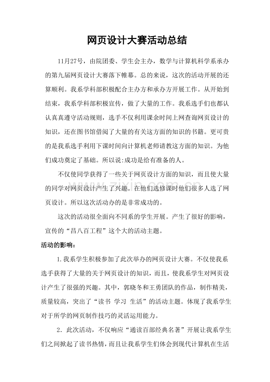 网页设计大赛总结.doc_第1页