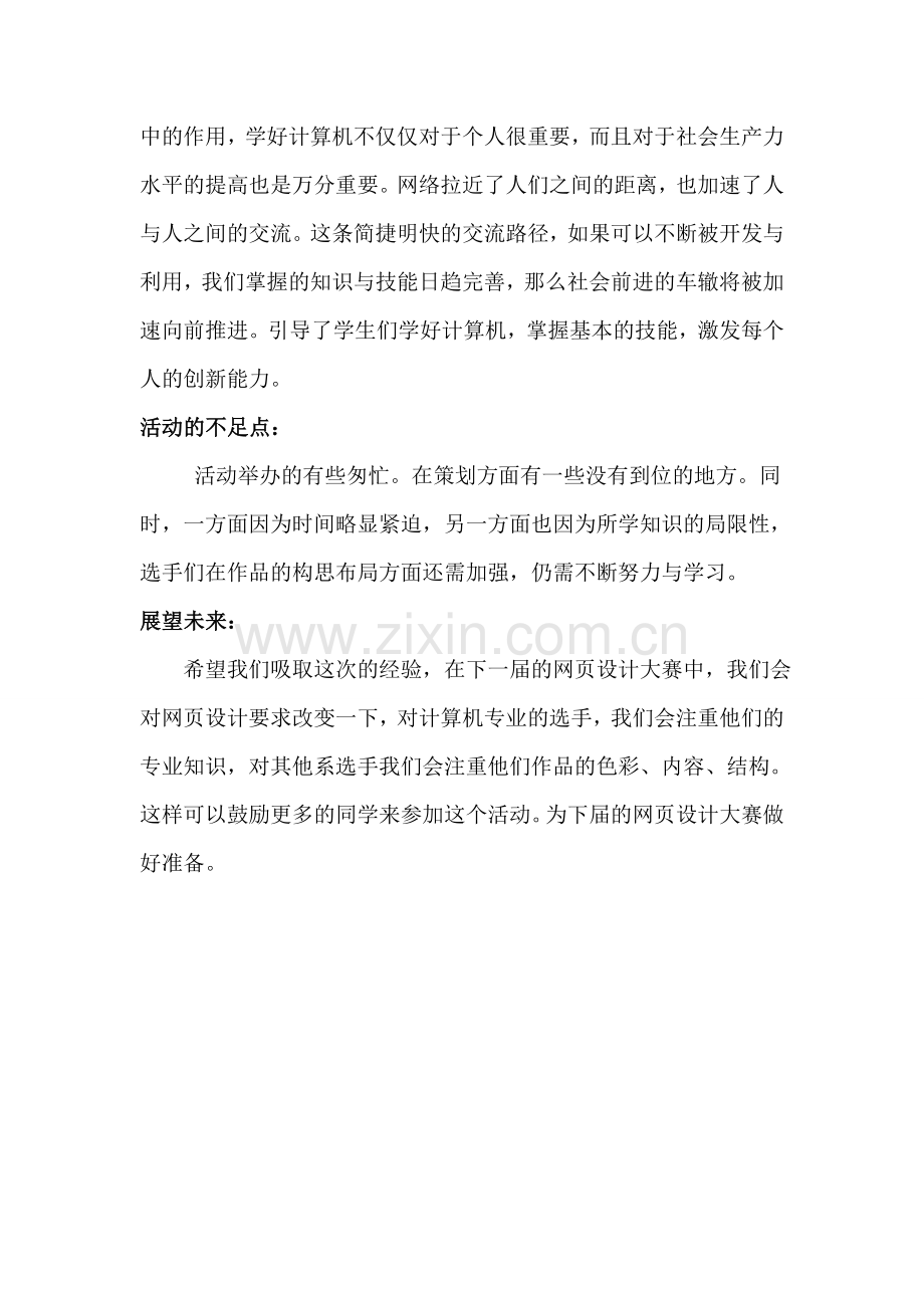 网页设计大赛总结.doc_第2页