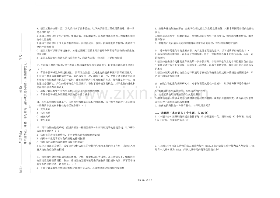 广西科技师范学院《医疗器械管理及法规》2023-2024学年第一学期期末试卷.doc_第2页