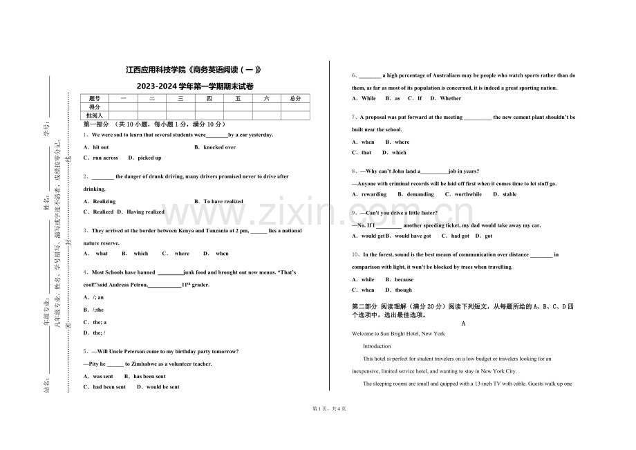江西应用科技学院《商务英语阅读（一）》2023-2024学年第一学期期末试卷.doc_第1页