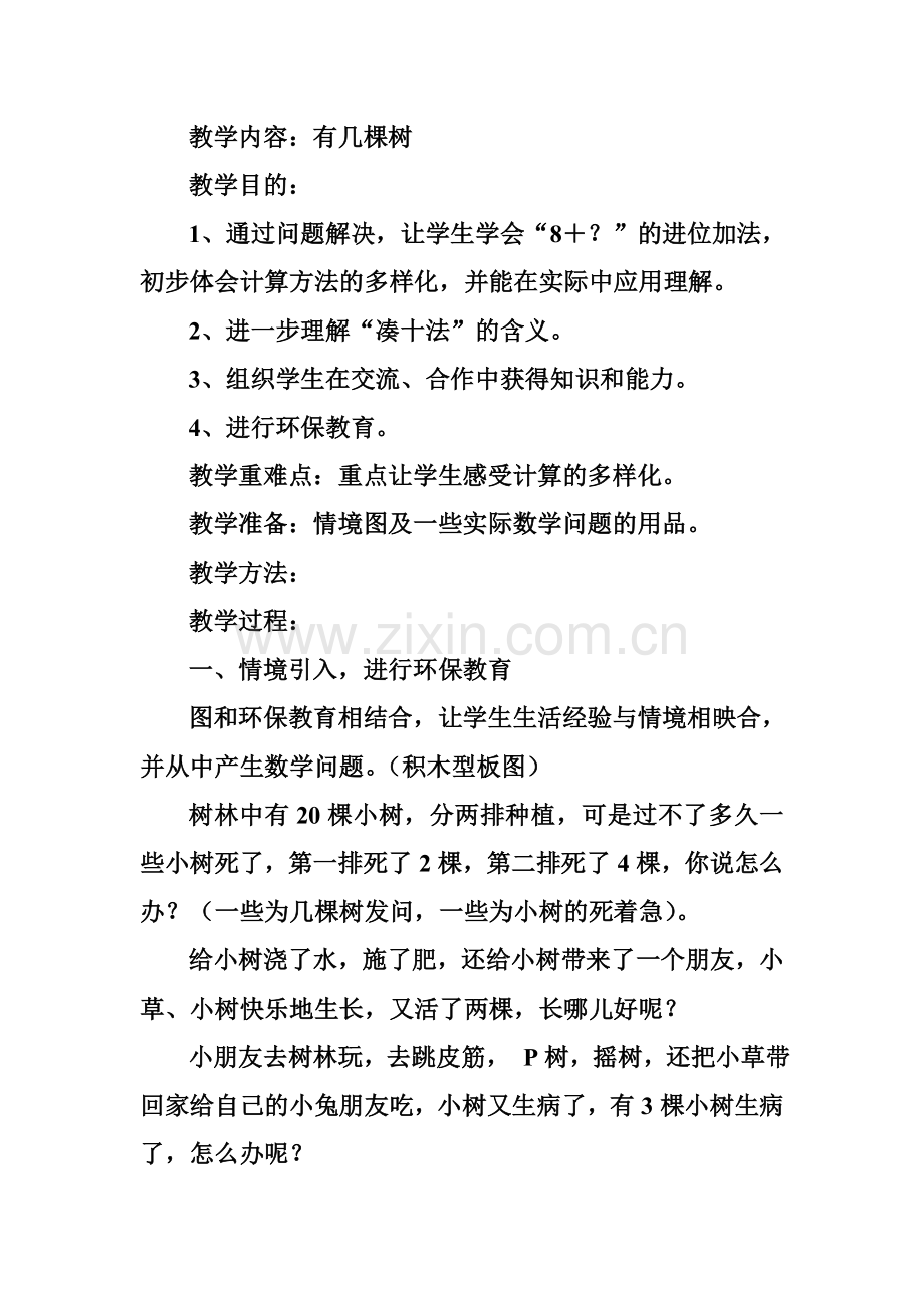 莲叶青青.DOC.docx_第1页