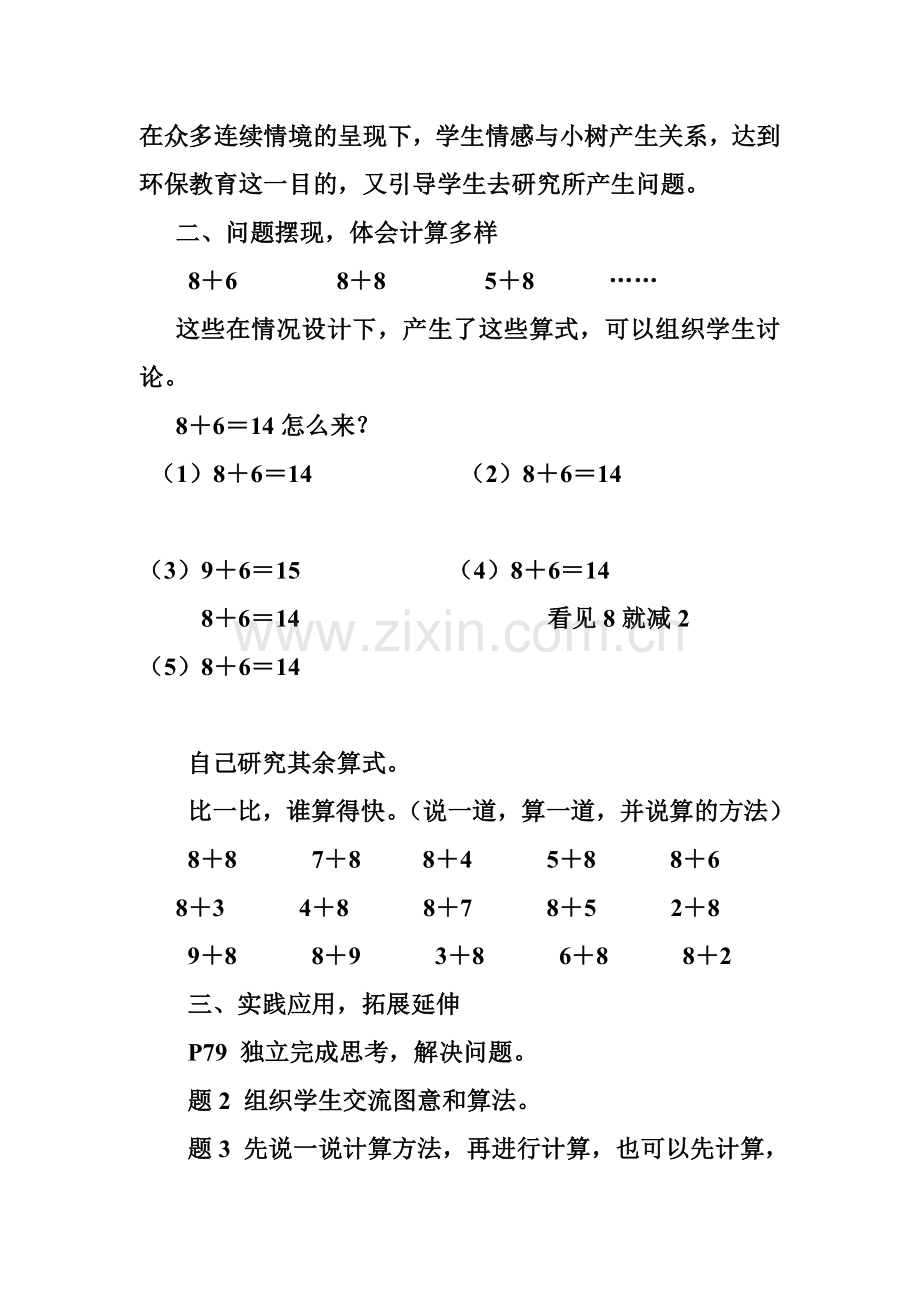 莲叶青青.DOC.docx_第2页