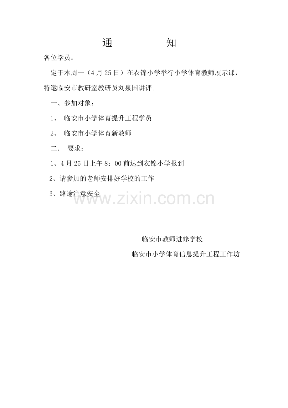 校本研修线下活动通知.docx_第1页