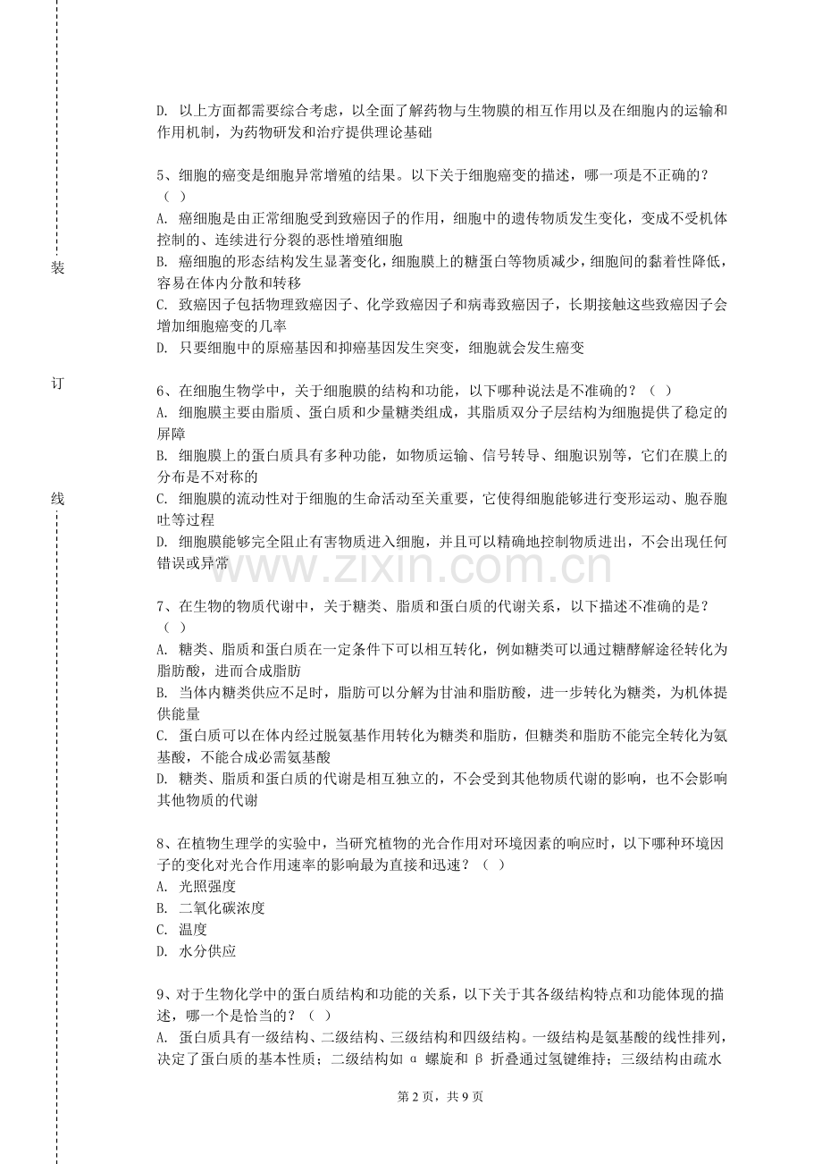 安徽师范大学《移动医疗开发课程设计》2023-2024学年第一学期期末试卷.doc_第2页