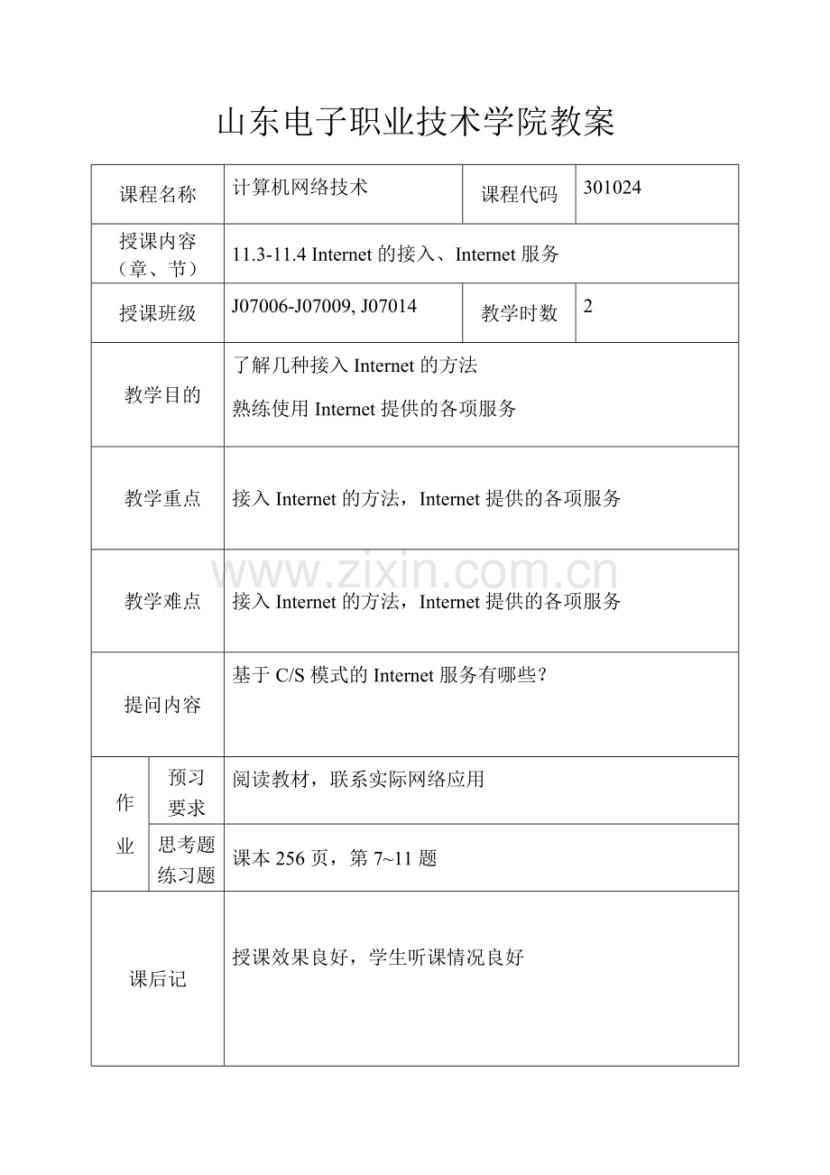 山东电子职业技术学院教案.doc_第1页