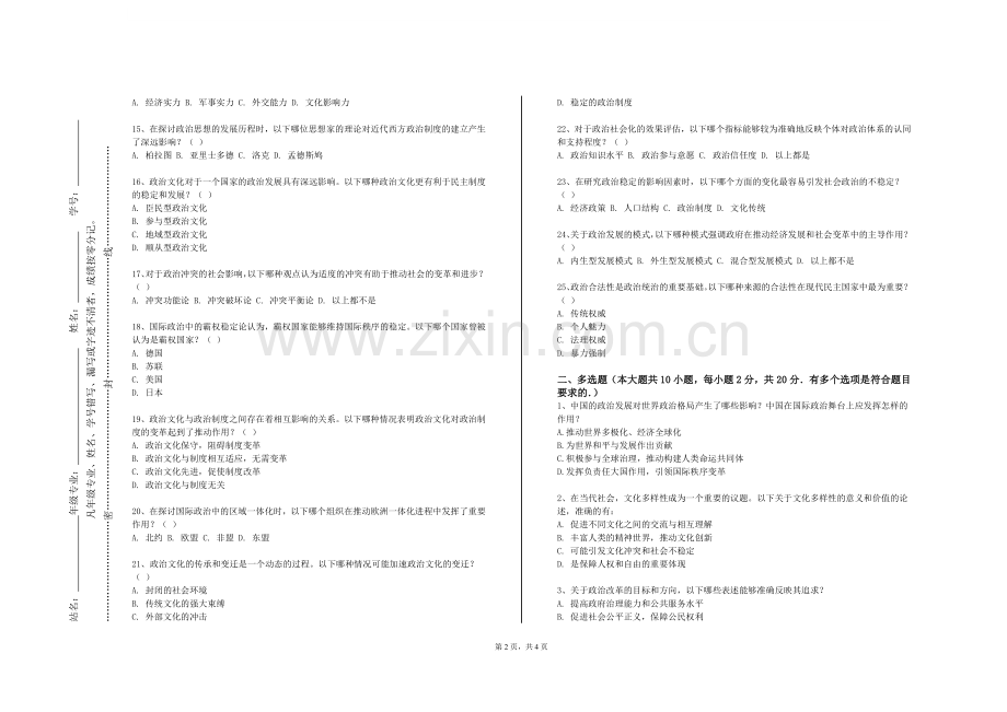 河南大学《党中央在延安十三年与延安精神》2023-2024学年第一学期期末试卷.doc_第2页