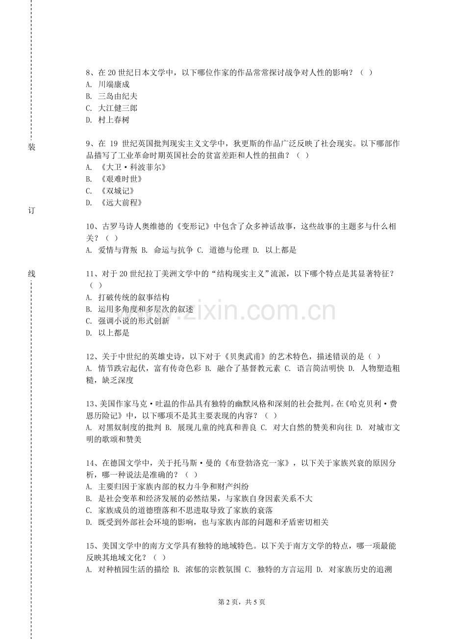 湖南机电职业技术学院《彝族文字概论》2023-2024学年第一学期期末试卷.doc_第2页