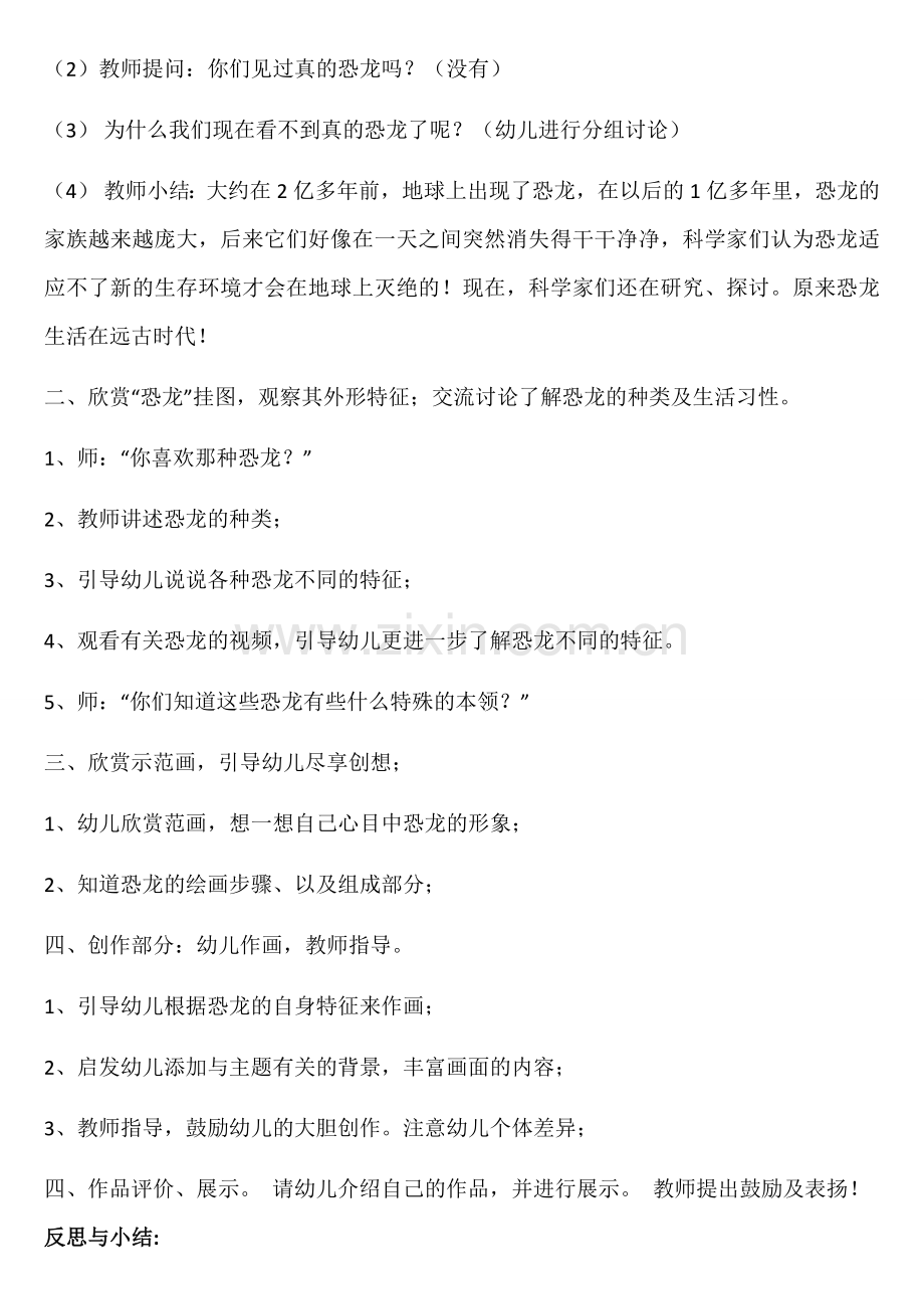 美术《恐龙变变变》.docx_第2页