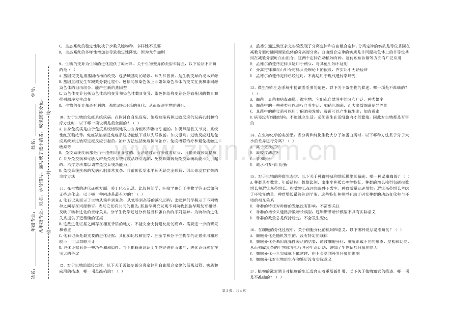 滨州科技职业学院《生物制品技术》2023-2024学年第一学期期末试卷.doc_第2页