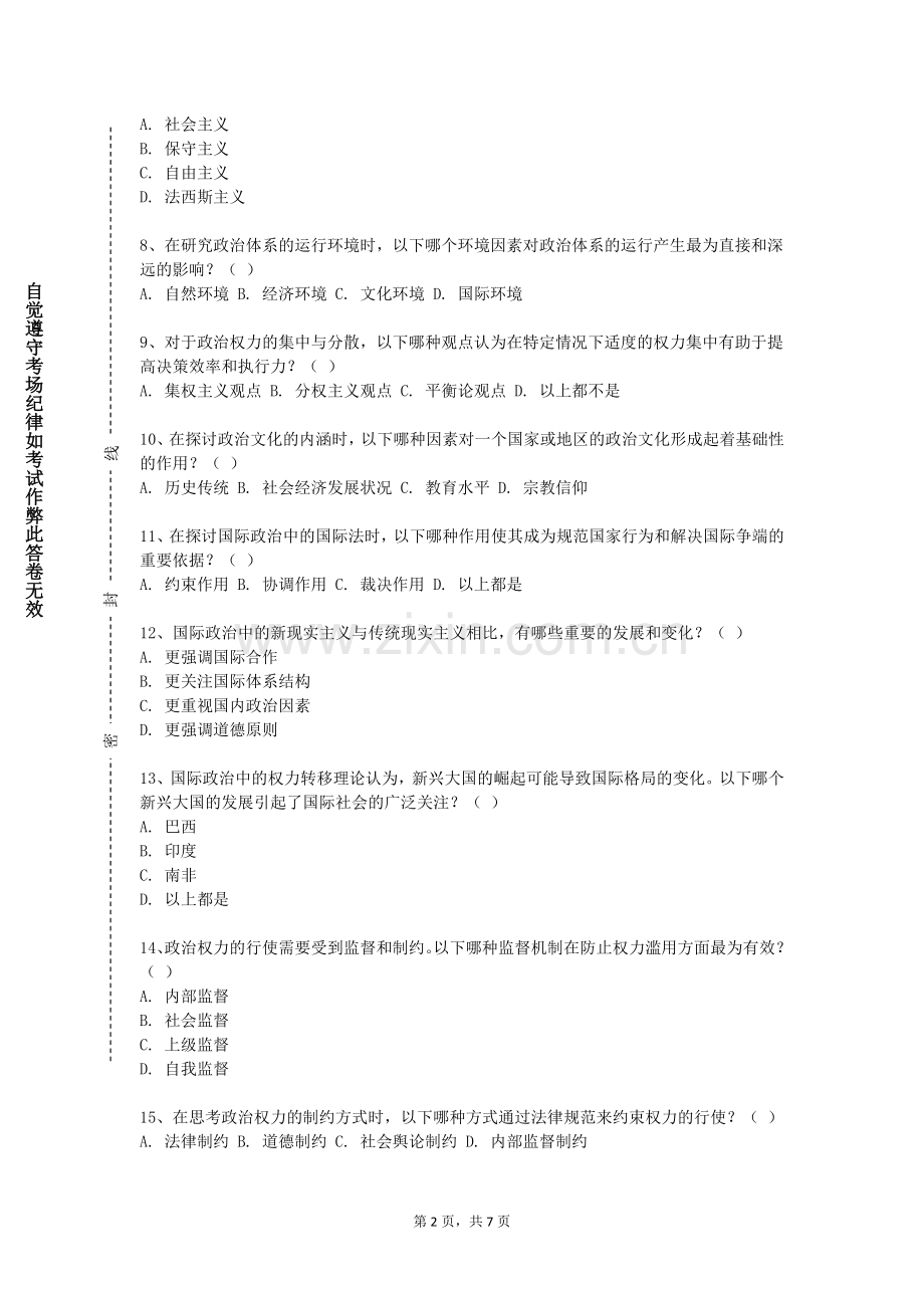 抚州职业技术学院《抗美援朝精神筑梦青春》2023-2024学年第一学期期末试卷.doc_第2页