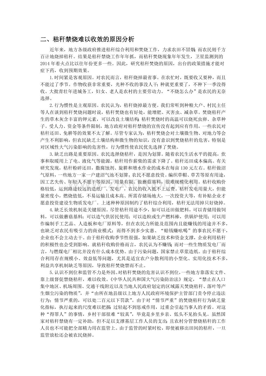 秸秆焚烧对大气的危害及其防治.docx_第2页