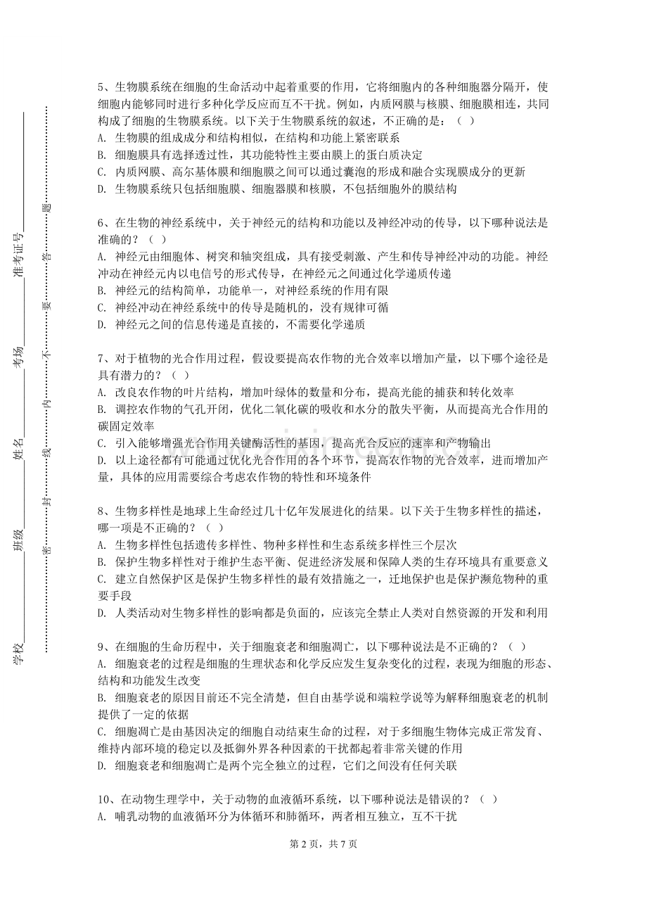 柳州铁道职业技术学院《临床疾病概要（二）》2023-2024学年第一学期期末试卷.doc_第2页
