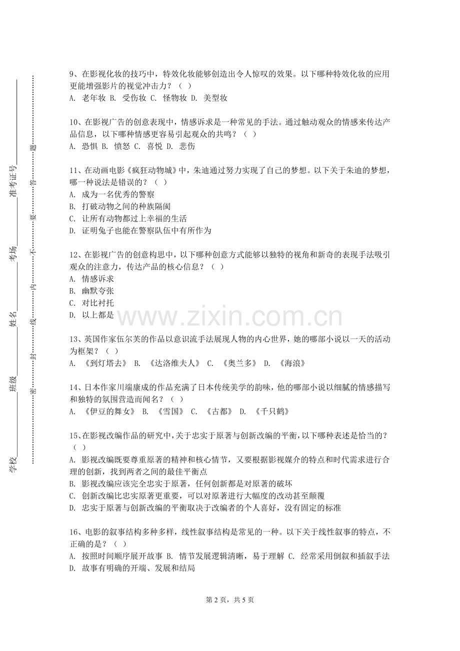 黄河科技学院《镜头动态语言》2023-2024学年第一学期期末试卷.doc_第2页