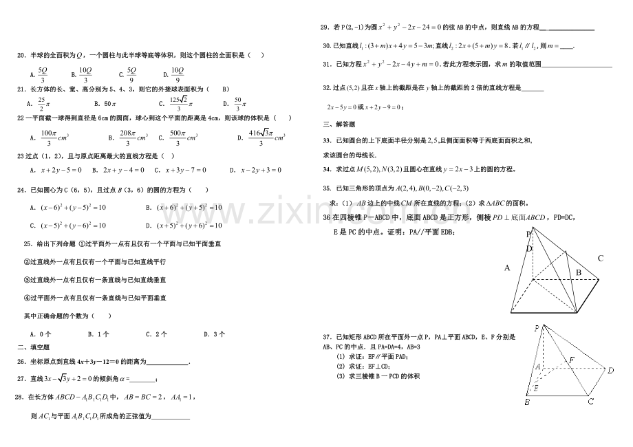 高一数学上学期期末复习题库(必修二).doc_第2页