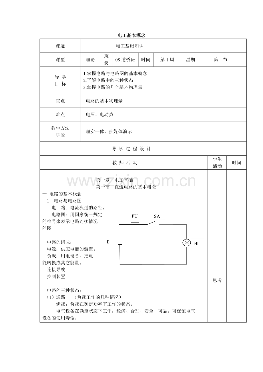 电工基本概念1.doc_第1页