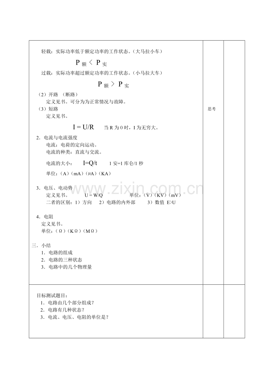 电工基本概念1.doc_第2页