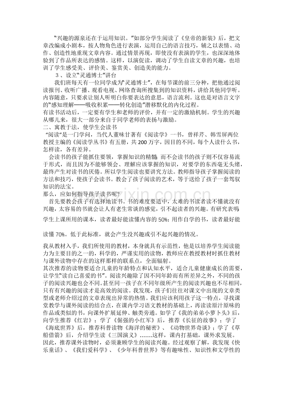 浅谈如何指导小学生爱读书-(1).docx_第2页
