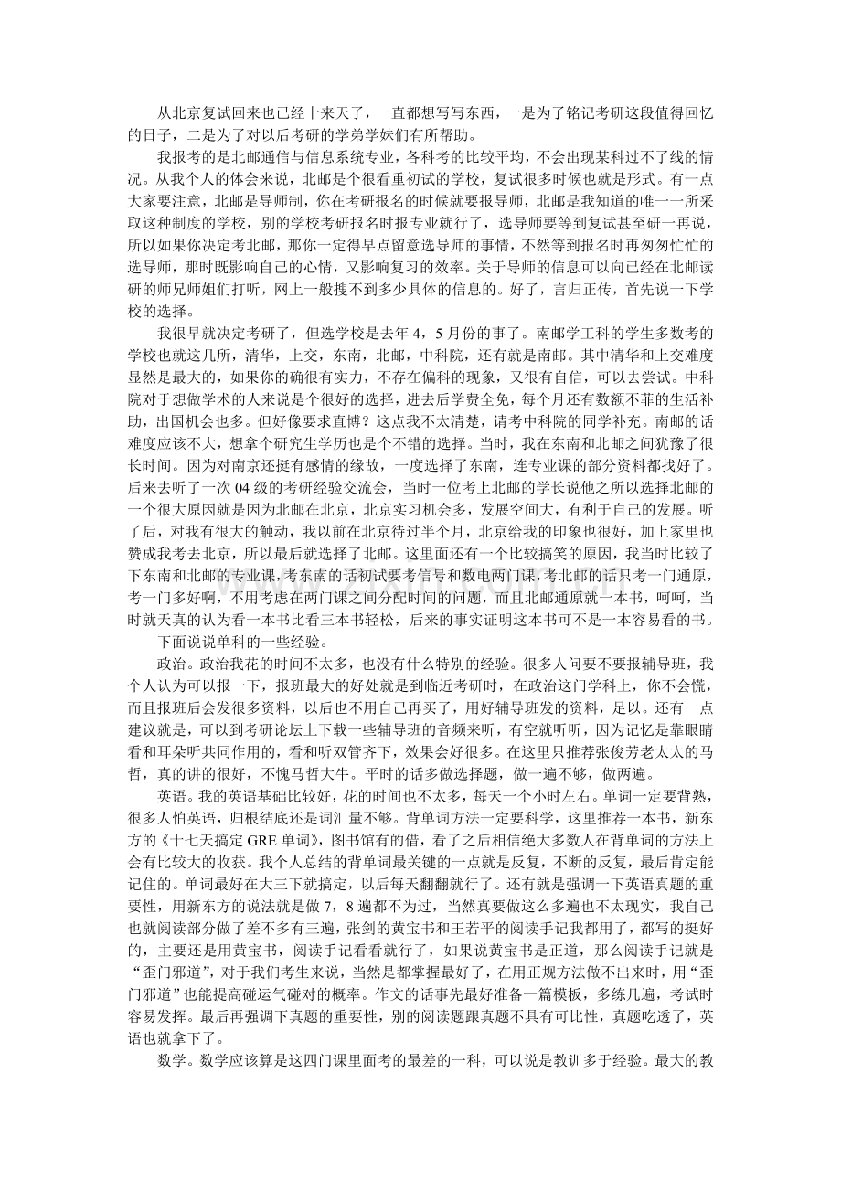 自己的考研总结.doc_第1页
