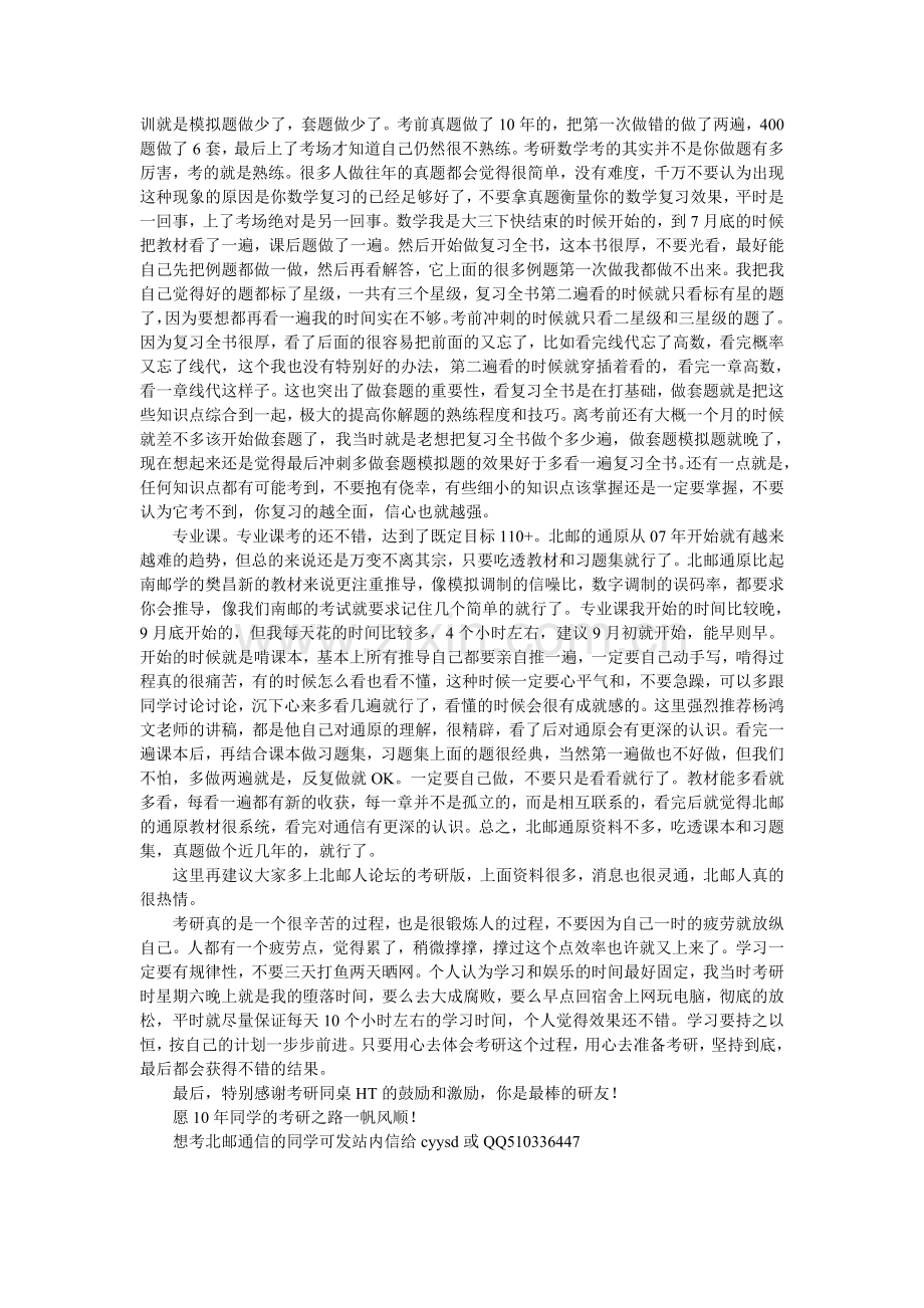 自己的考研总结.doc_第2页