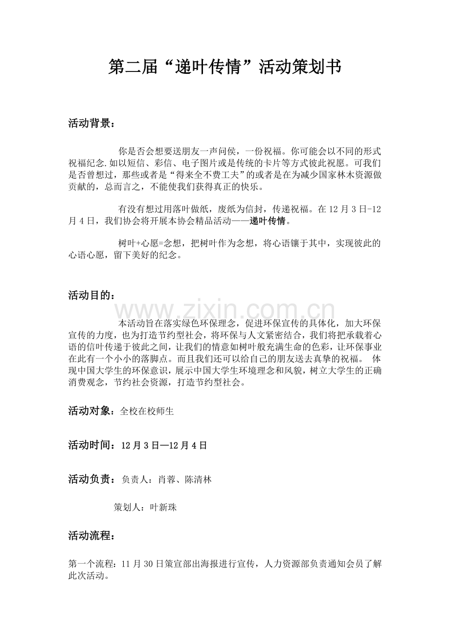 第二届递叶传情.doc_第1页