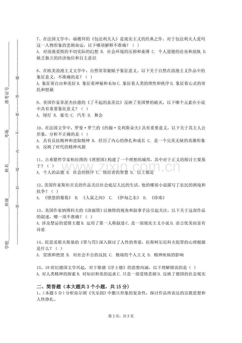 临汾职业技术学院《元明清文学作品导读》2023-2024学年第一学期期末试卷.doc_第2页