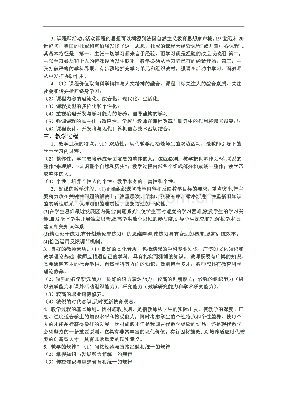 高中历史教师基本功培训与展示活动(二).doc_第2页