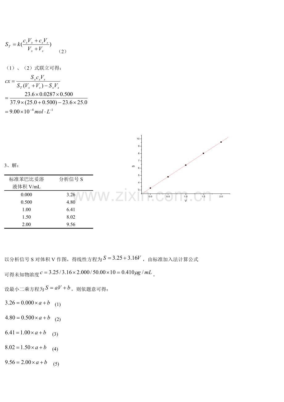 武汉大学化学系仪器分析课后习题答案.doc_第2页
