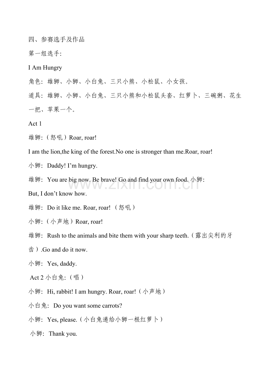 英文短剧大赛流程.doc_第2页