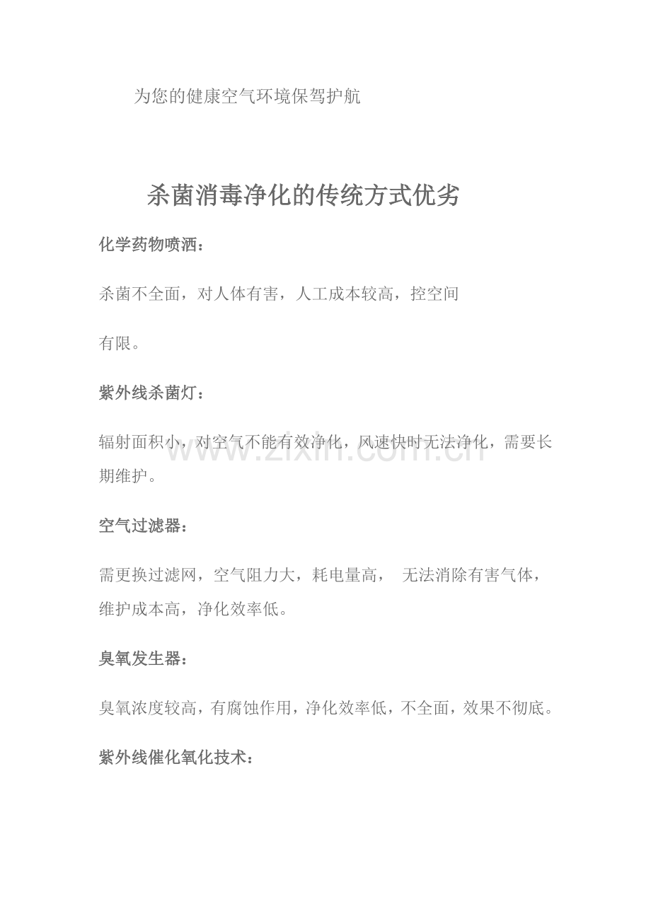 杀菌消毒净化的传统方式优劣.doc_第1页