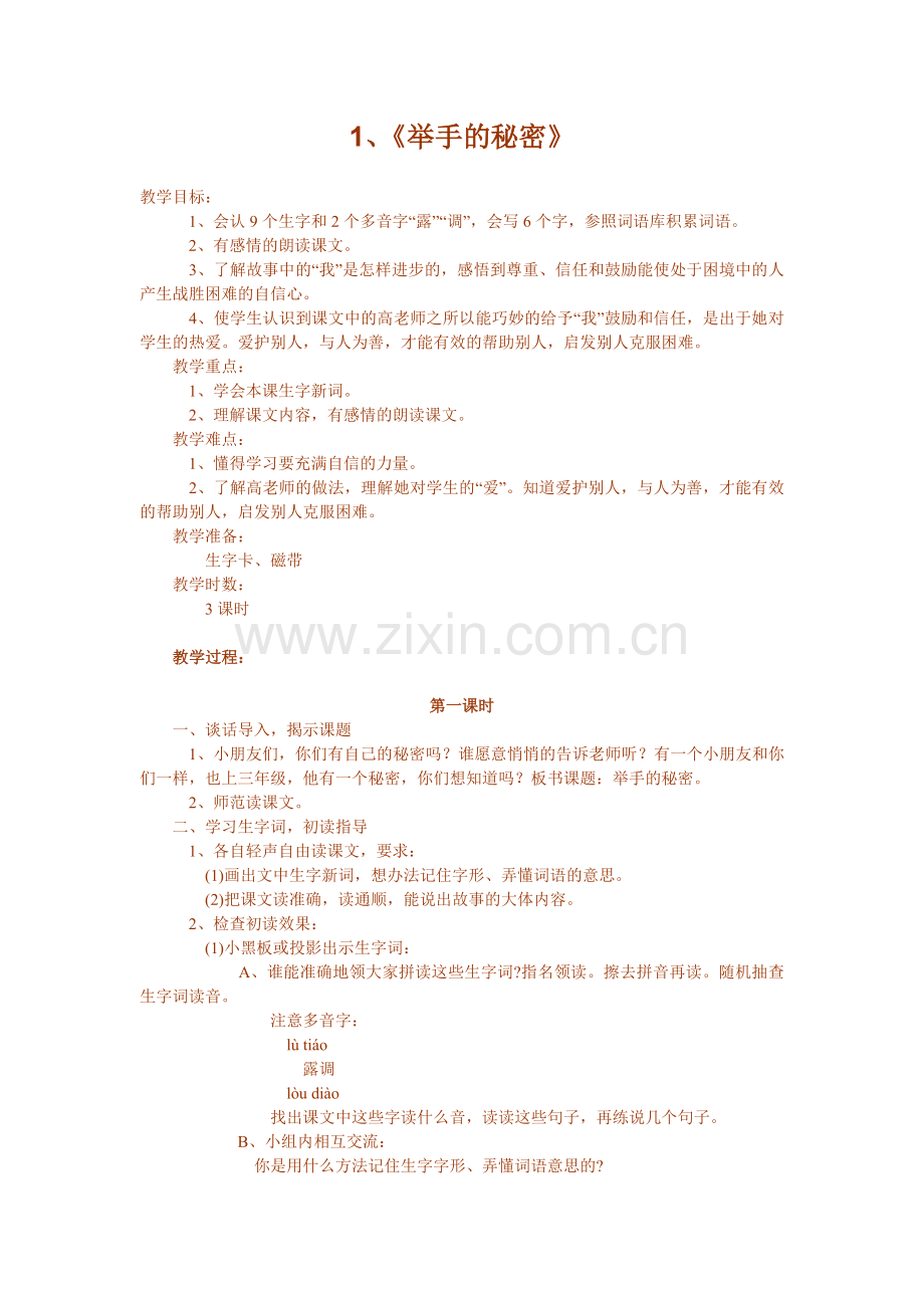 教科版四年级语文上册教案(全部课文).doc_第1页