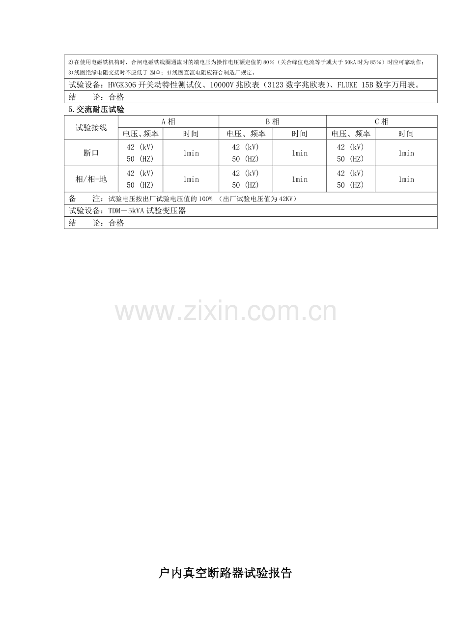 户内真空断路器试验报告(三).doc_第2页