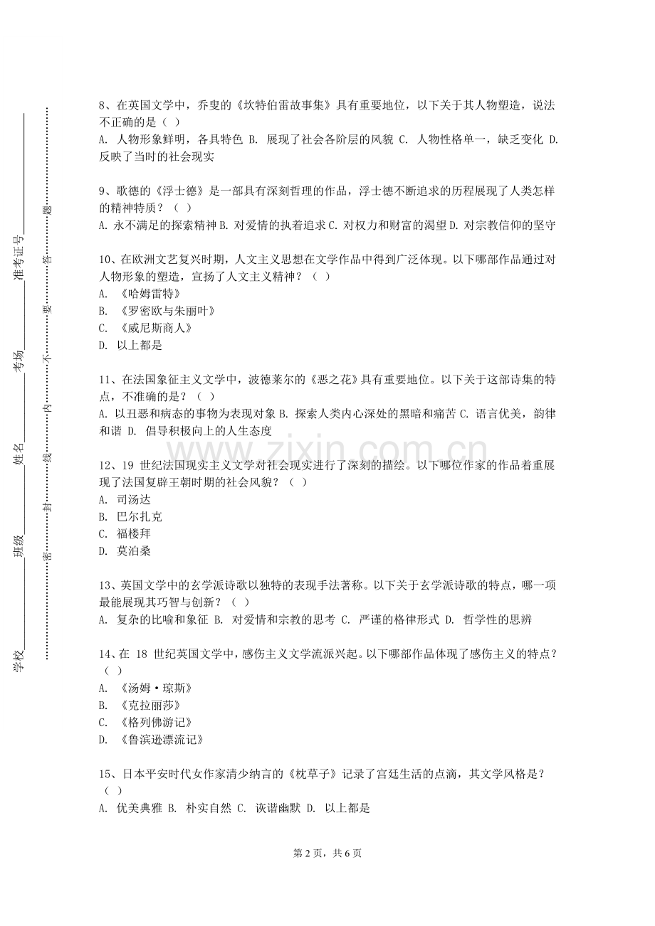 重庆轻工职业学院《词汇学》2023-2024学年第一学期期末试卷.doc_第2页