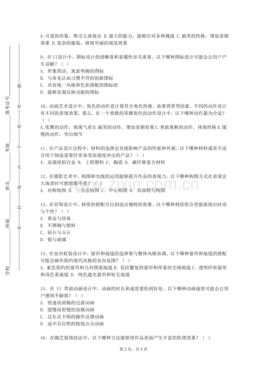 宁夏理工学院《模型制作》2023-2024学年第一学期期末试卷.doc_第2页
